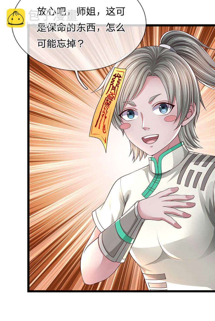 第20话 分散探索，比拼机缘(1/2)-第20话