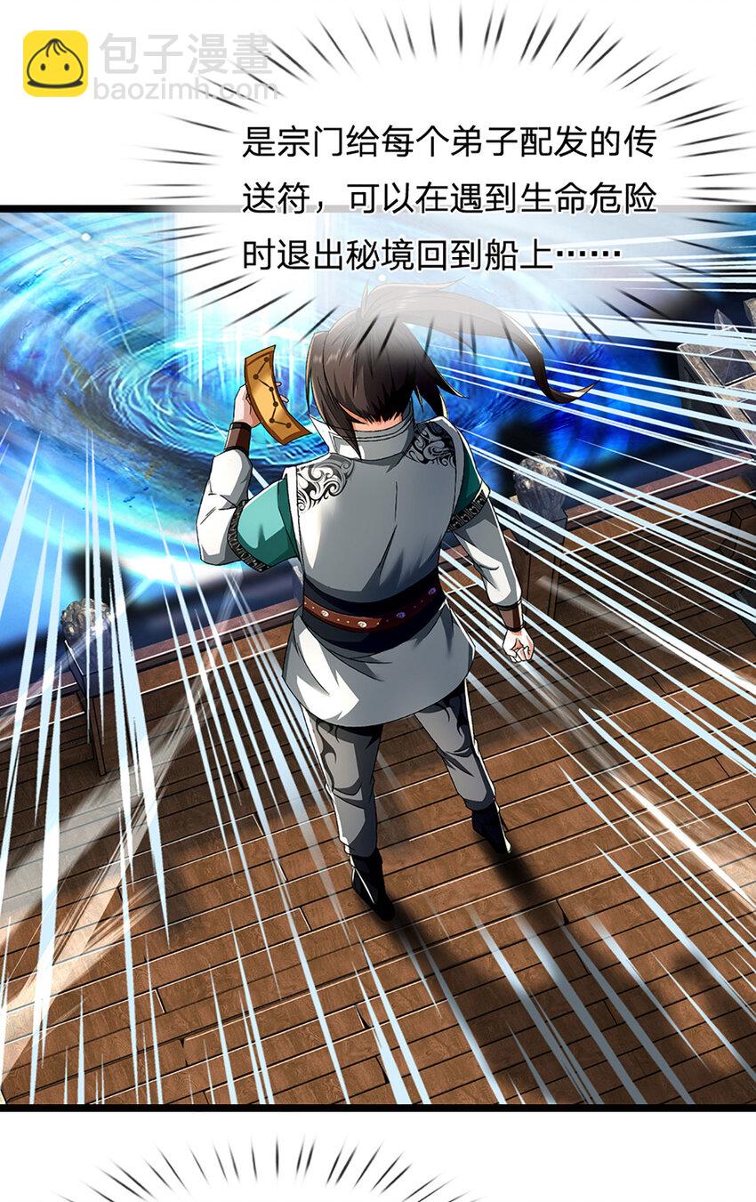 第20话 分散探索，比拼机缘(1/2)-第20话