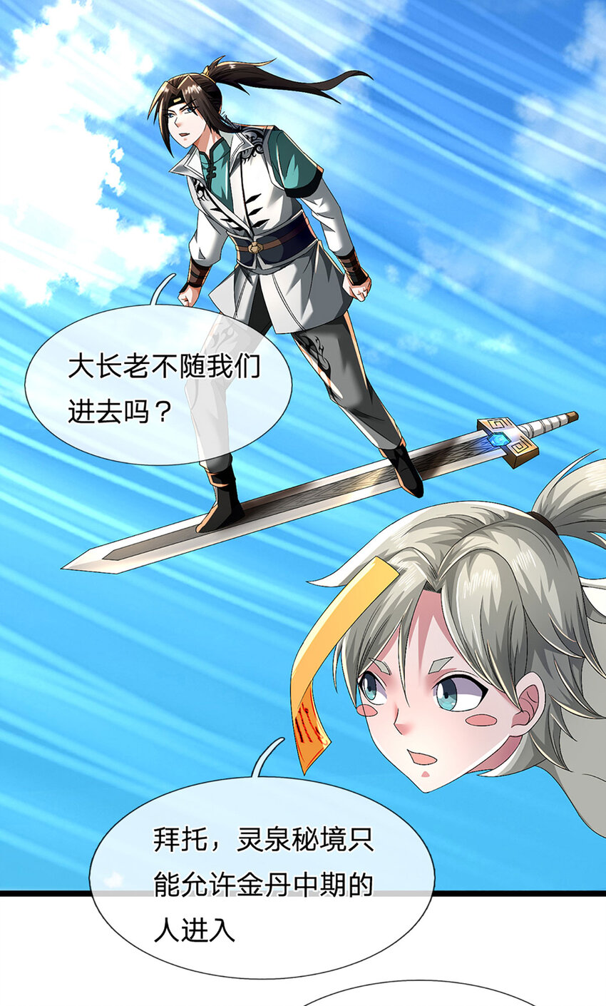 第20话 分散探索，比拼机缘(1/2)-第20话