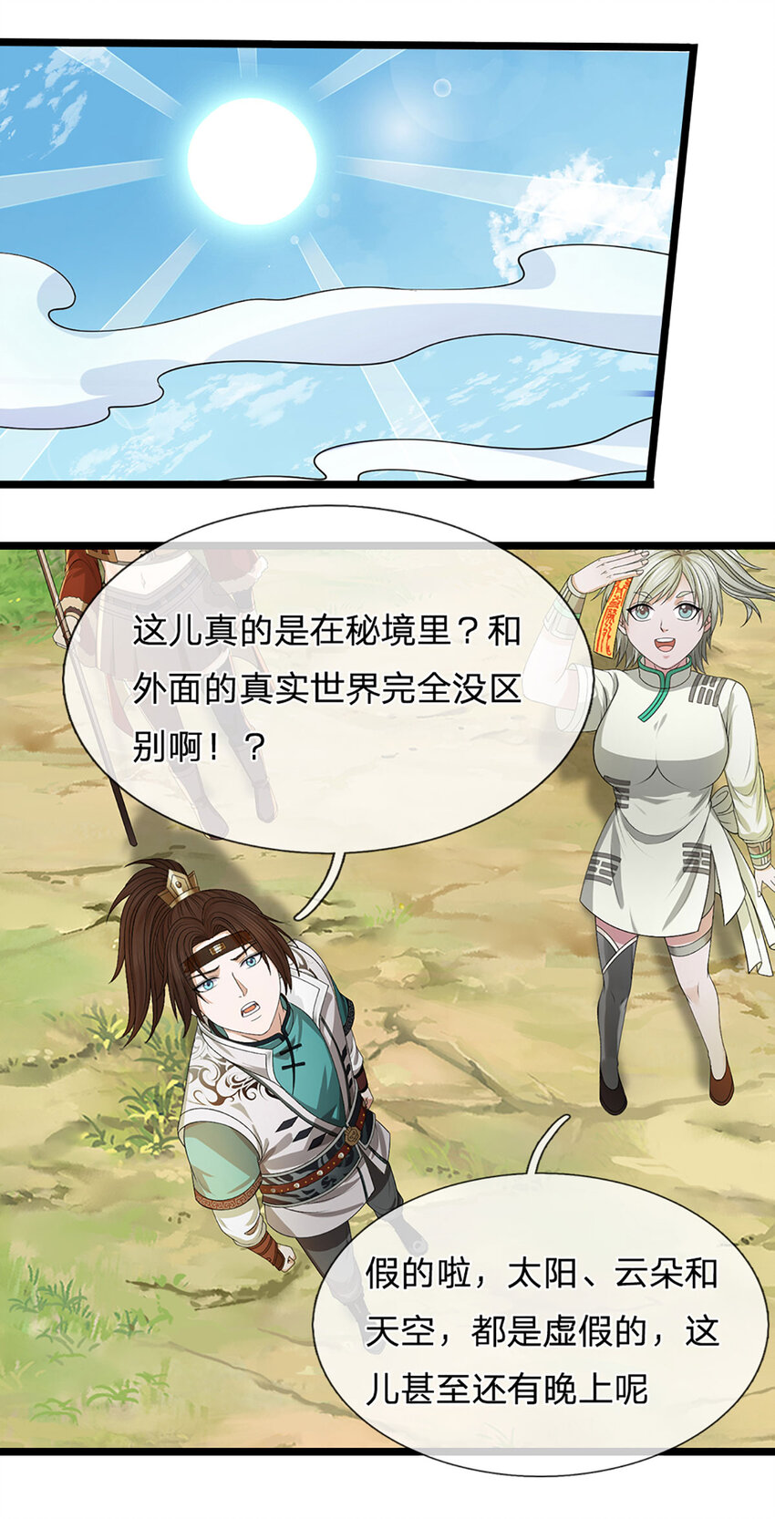 第20话 分散探索，比拼机缘(1/2)-第20话