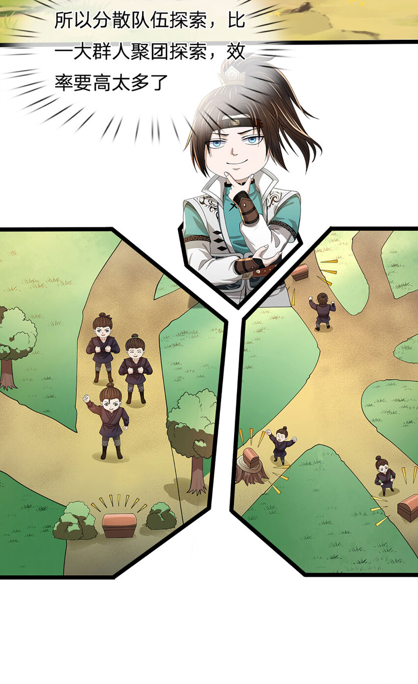 第20话 分散探索，比拼机缘(1/2)-第20话