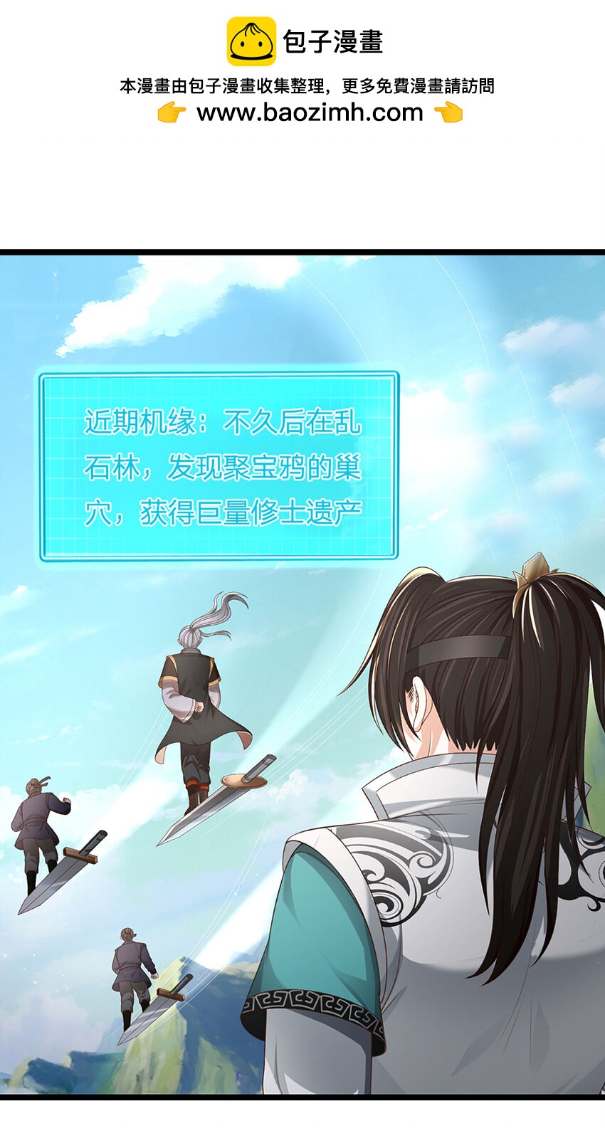 第20话 分散探索，比拼机缘(1/2)-第20话