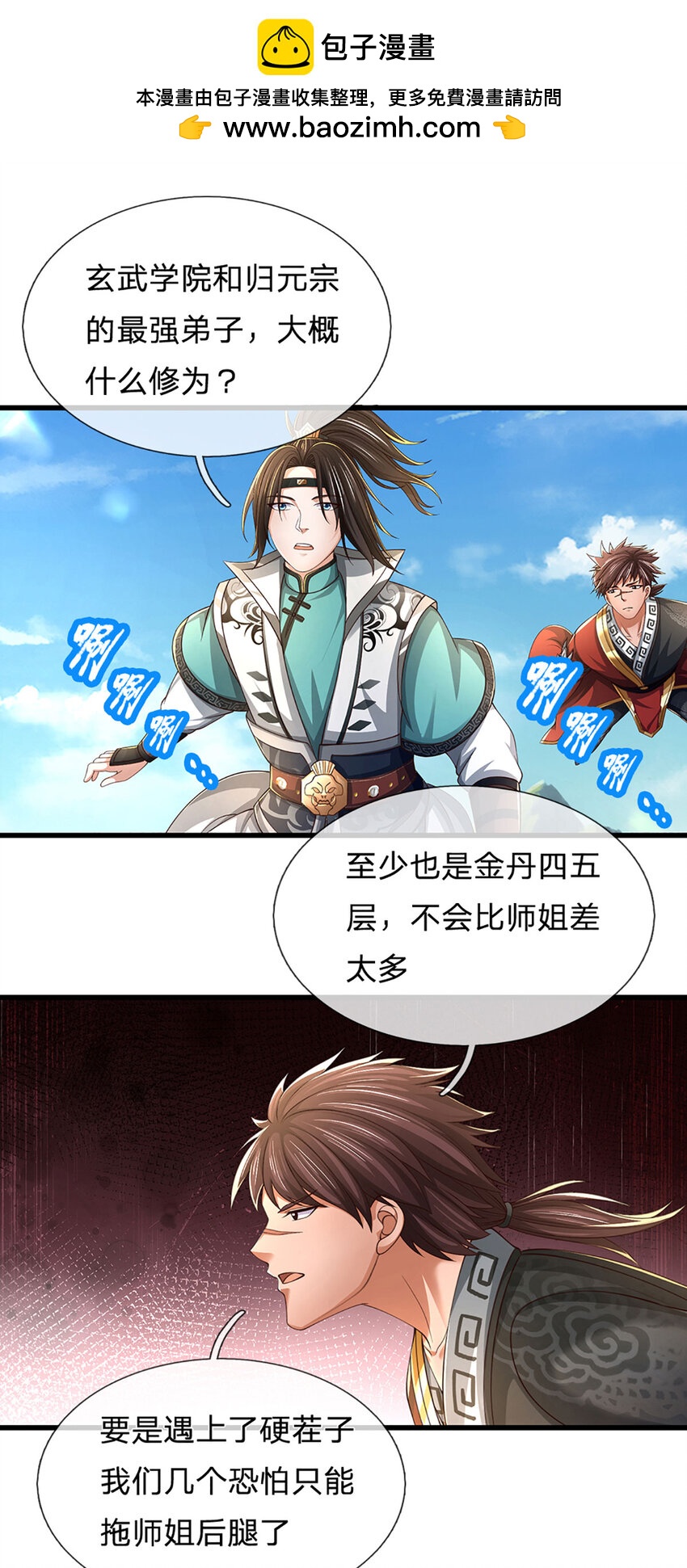 第24话 埋伏失败，新仇旧怨(1/2)-第24话