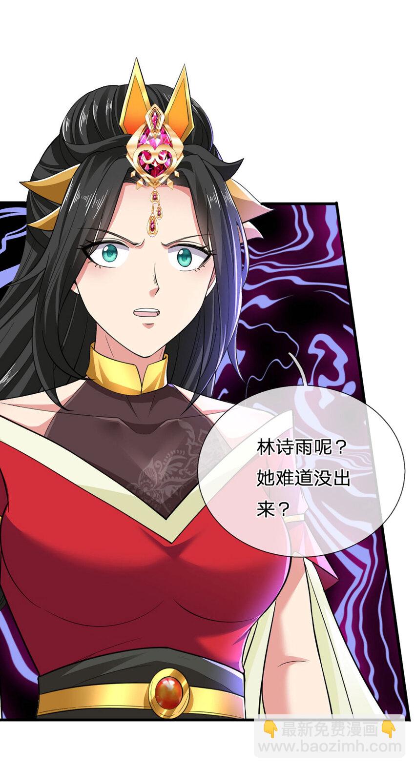 我能掠奪機緣 - 第26話 禍水東引(1/2) - 4