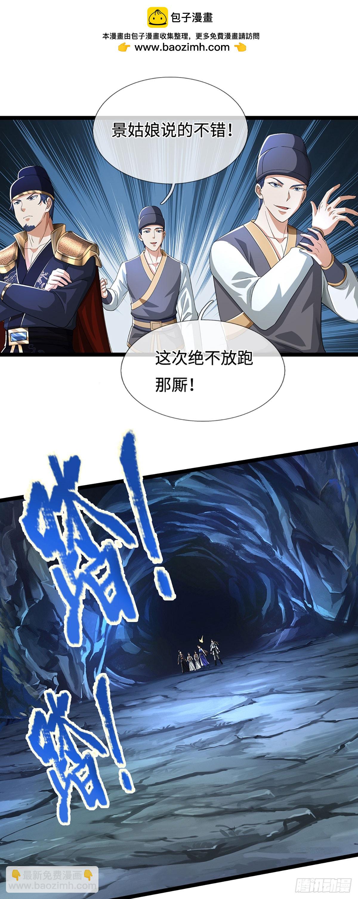我能掠奪機緣 - 第42話 一肚子壞水 - 2