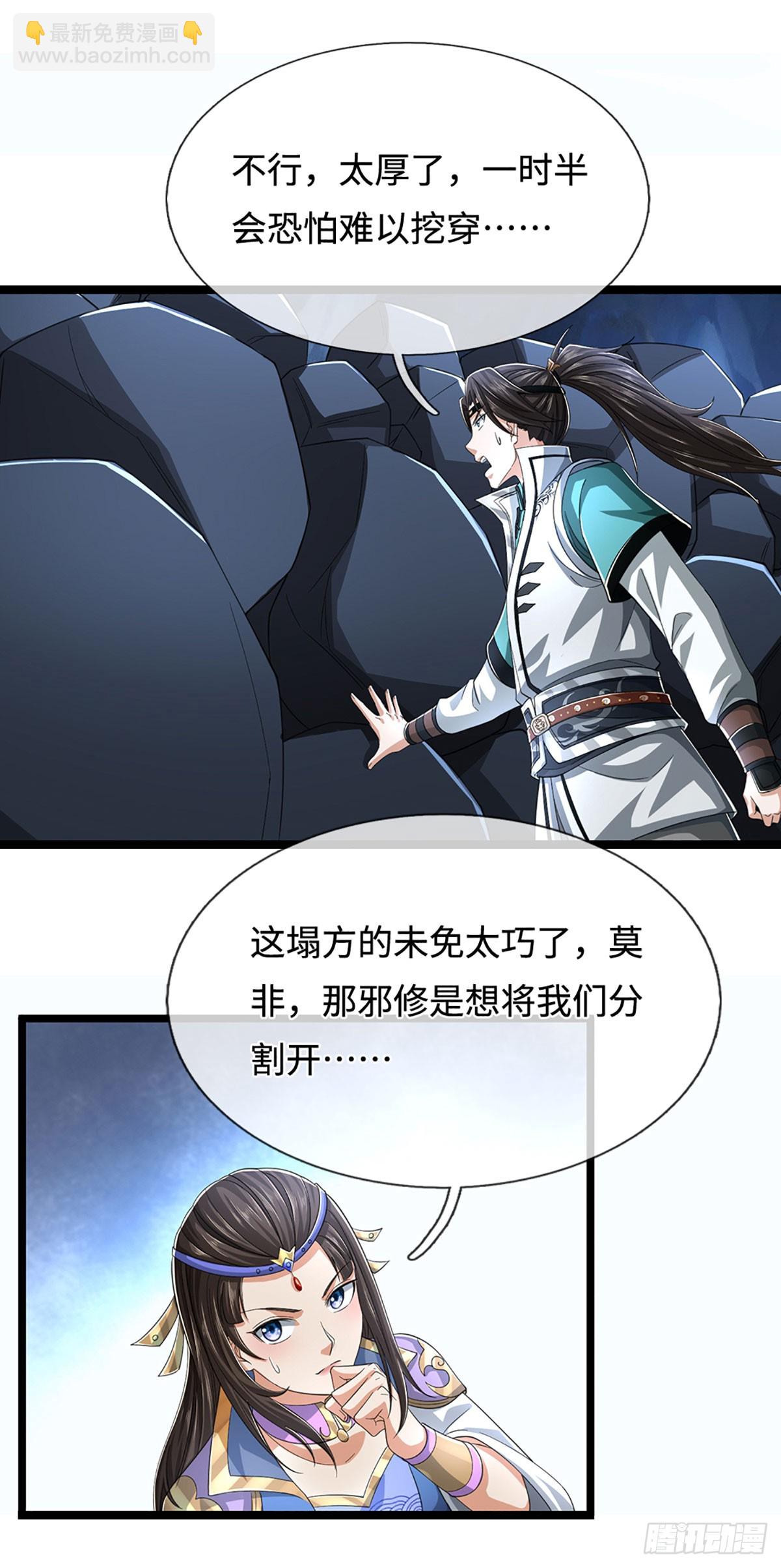 我能掠奪機緣 - 第42話 一肚子壞水 - 1