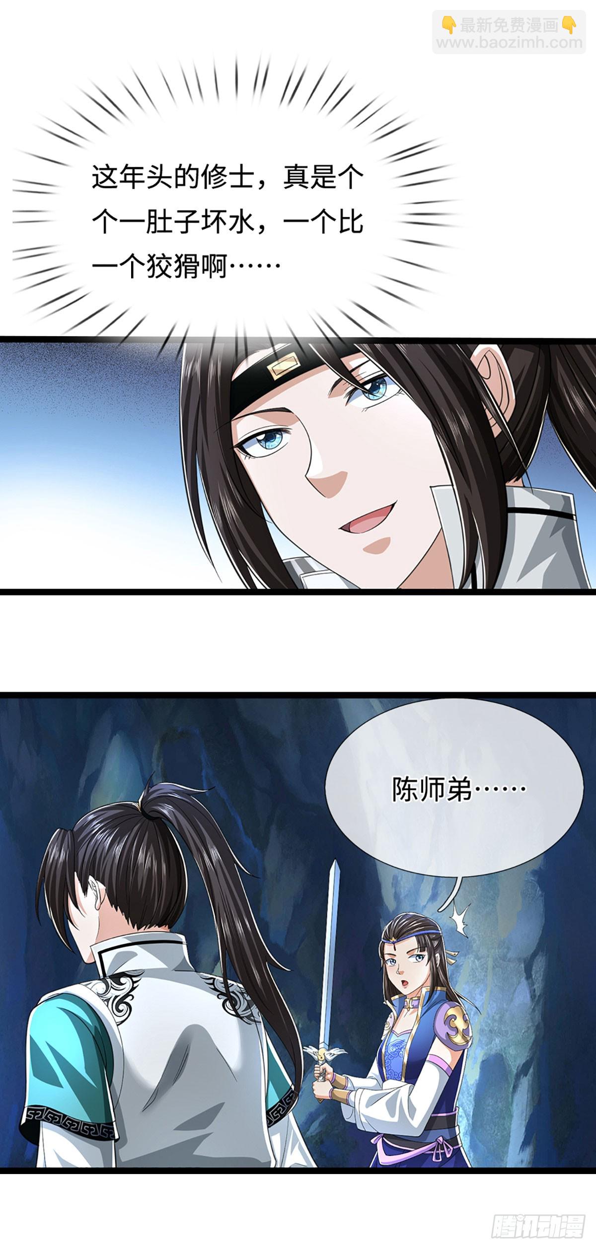 我能掠奪機緣 - 第42話 一肚子壞水 - 7