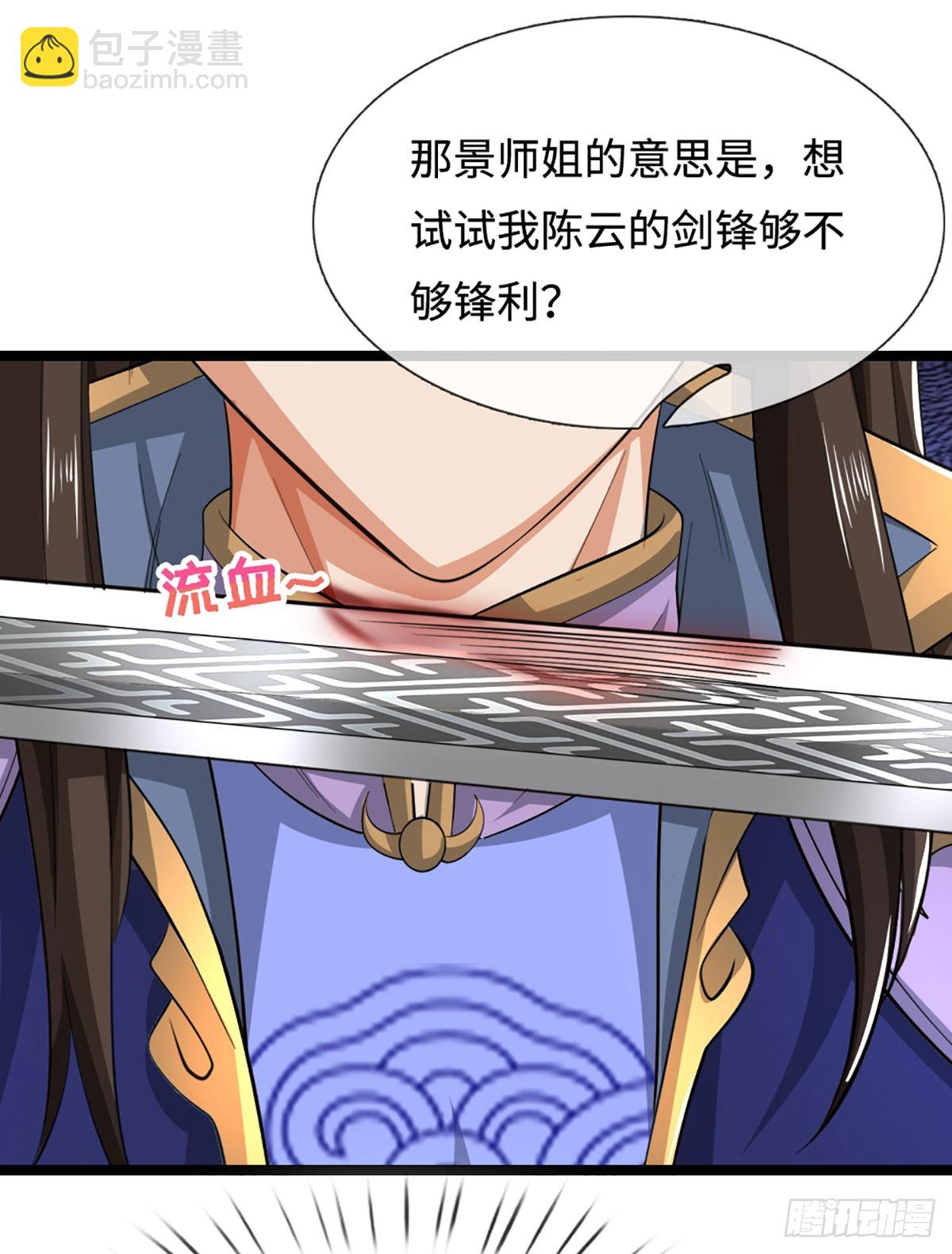 我能掠奪機緣 - 第44話 心魔誓約(1/2) - 3