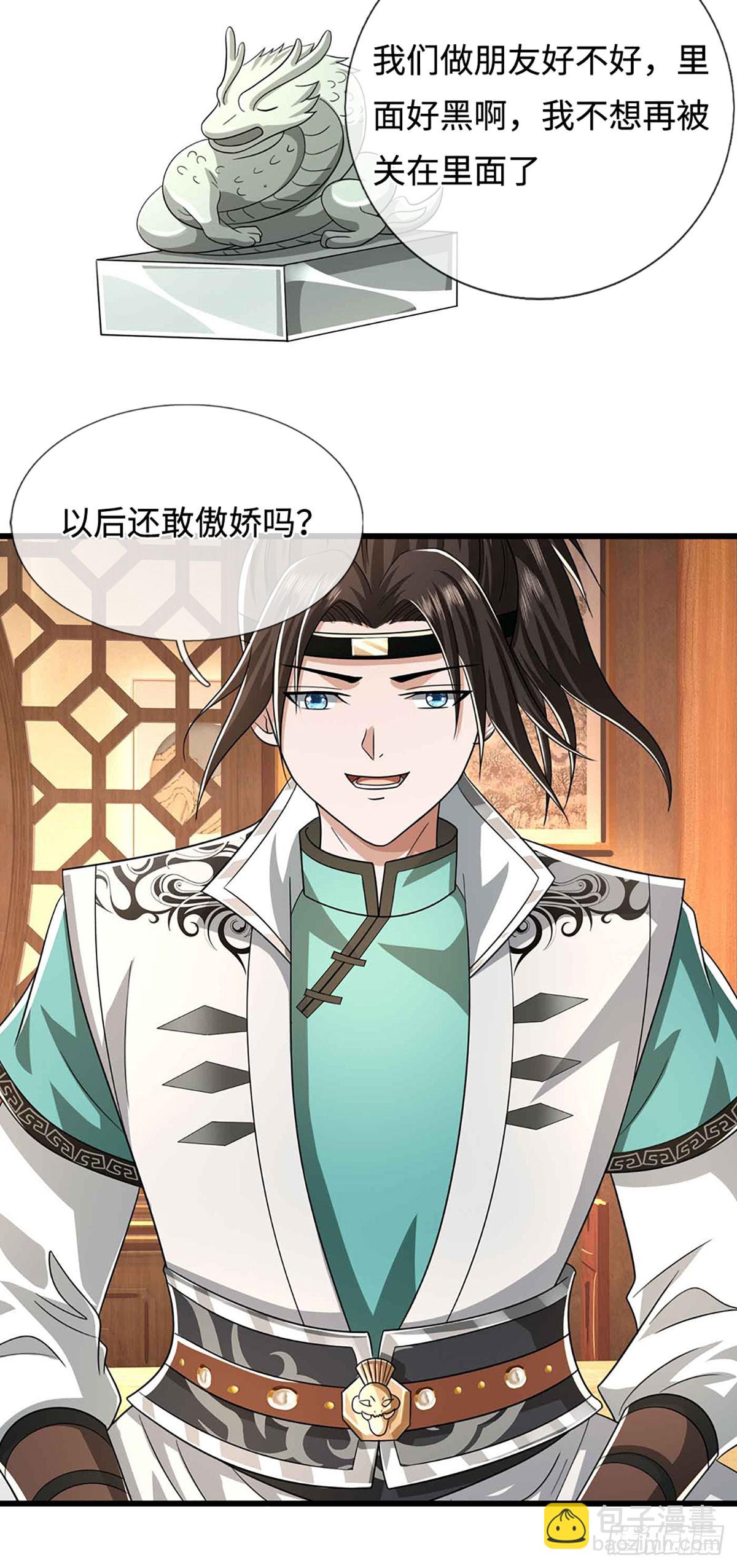 我能掠奪機緣 - 第50話 我再也不敢了！(1/2) - 5