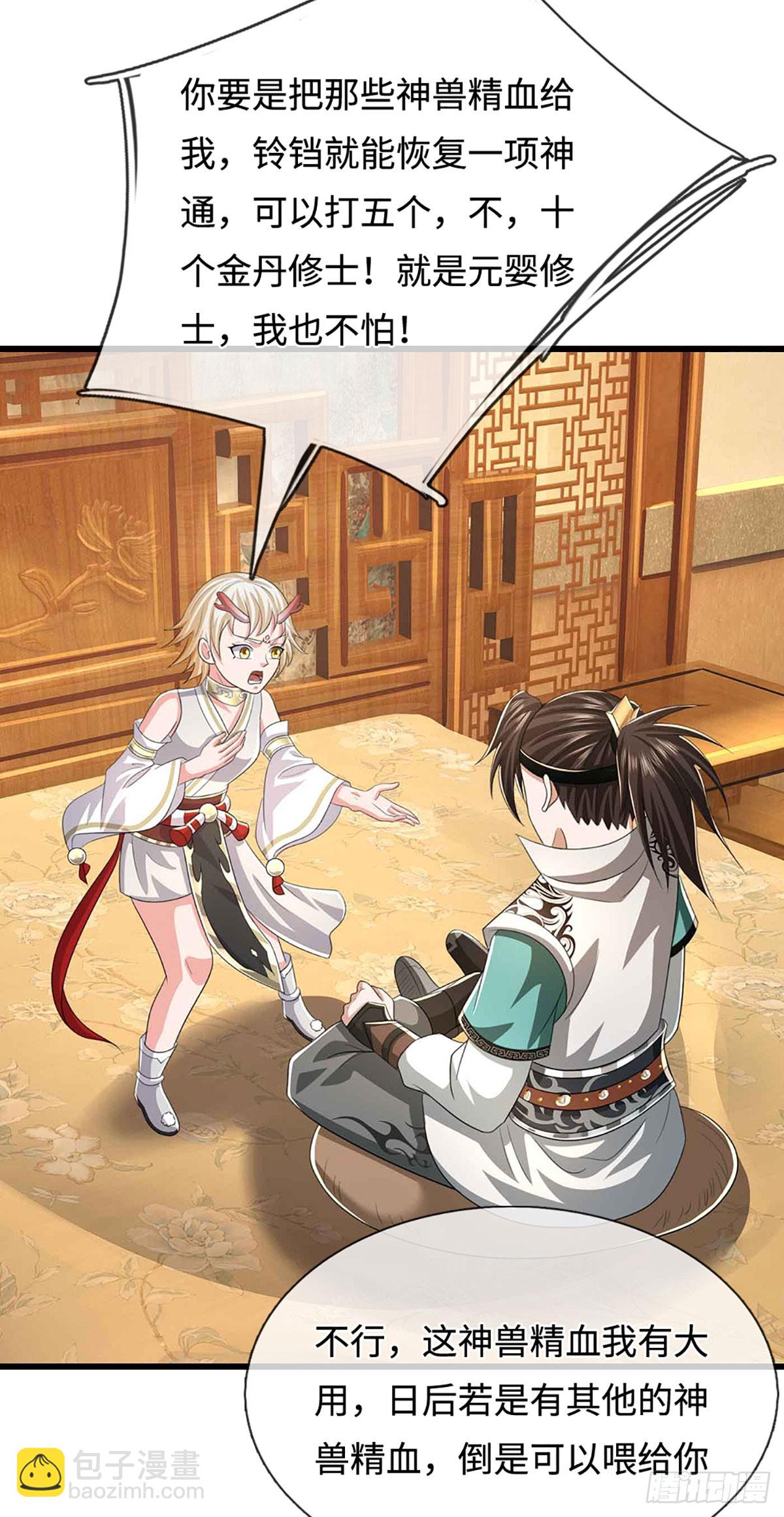我能掠奪機緣 - 第50話 我再也不敢了！(1/2) - 6