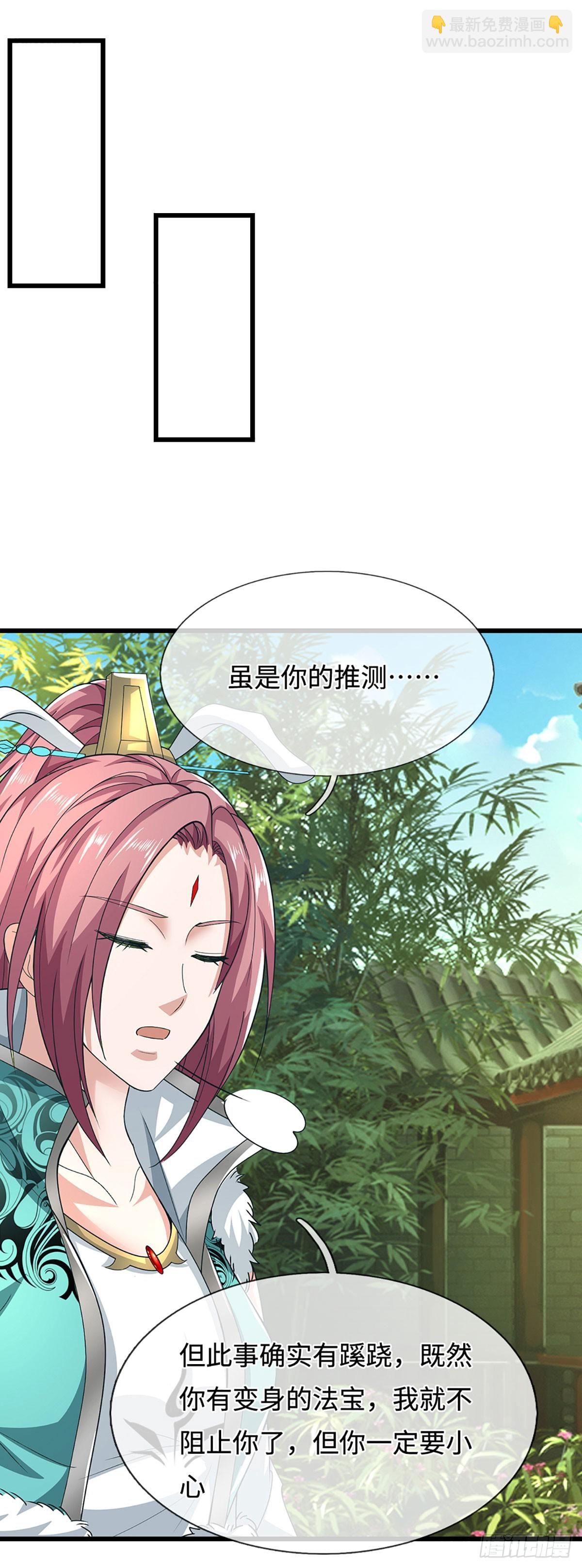 我能掠奪機緣 - 第50話 我再也不敢了！(1/2) - 3