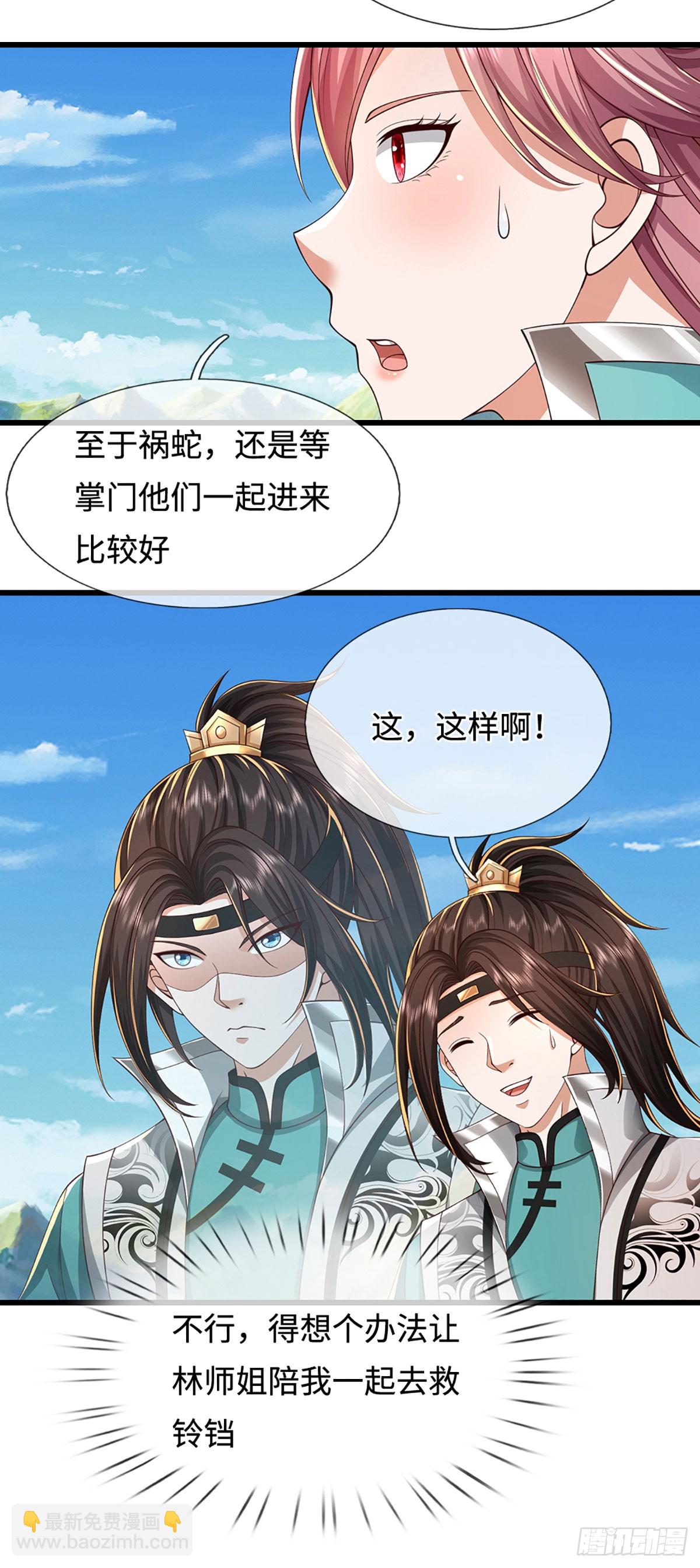 第54话 祸蛇脱困？！-第54话