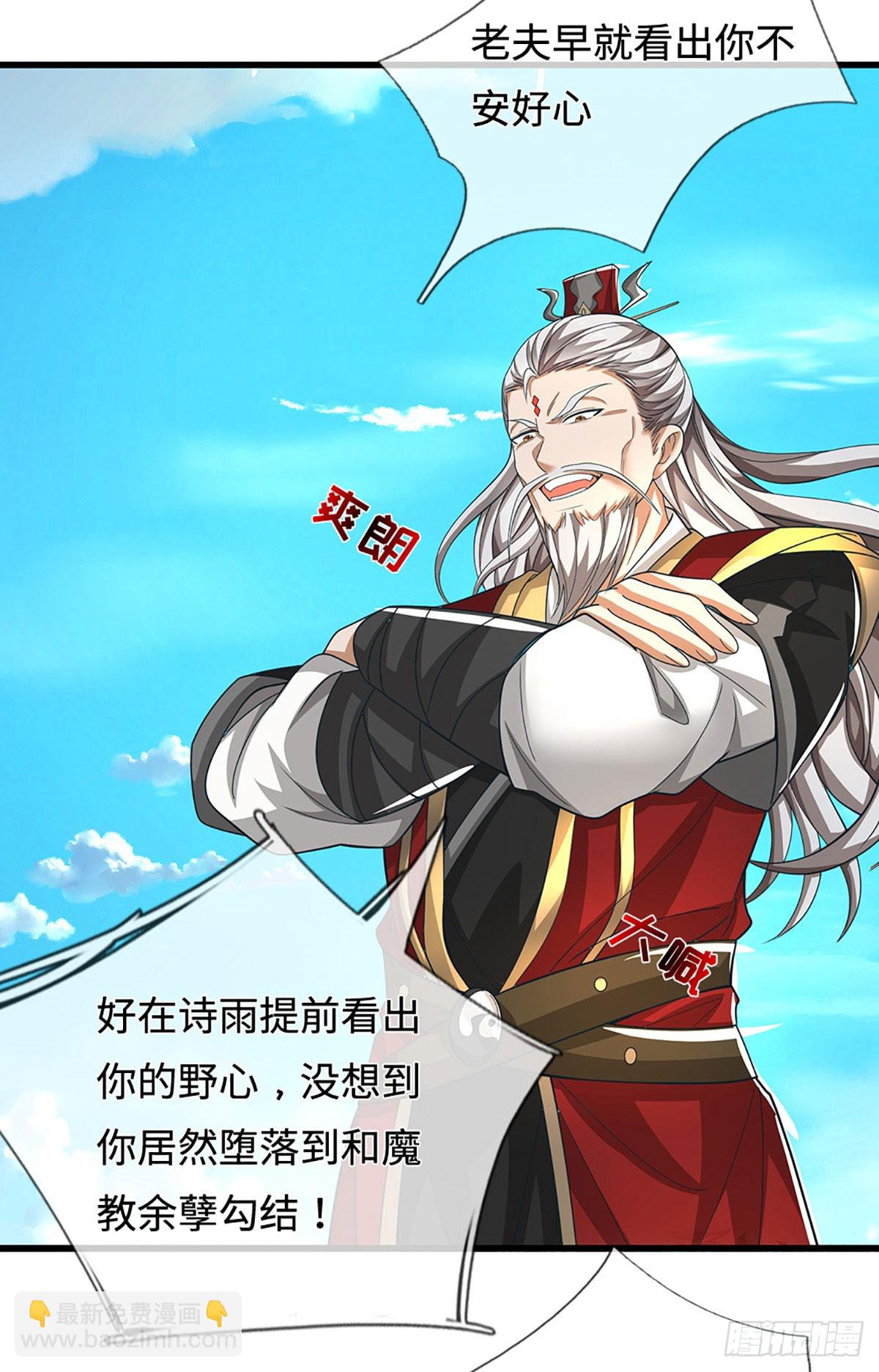 第54话 祸蛇脱困？！-第54话