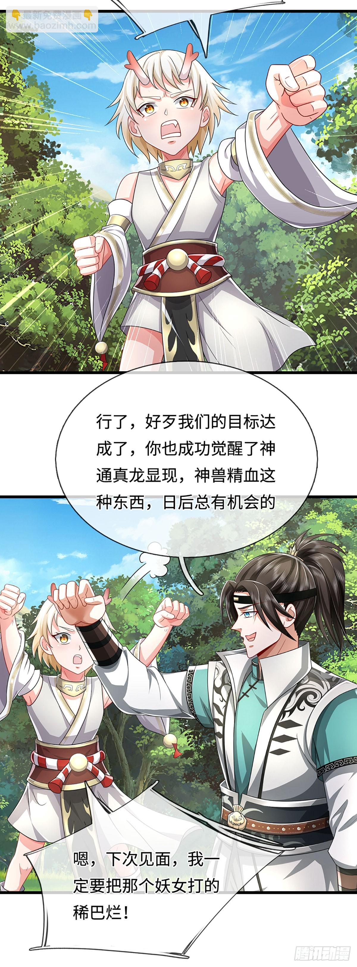 我能掠奪機緣 - 第56話 幫你戒個賭(1/2) - 7