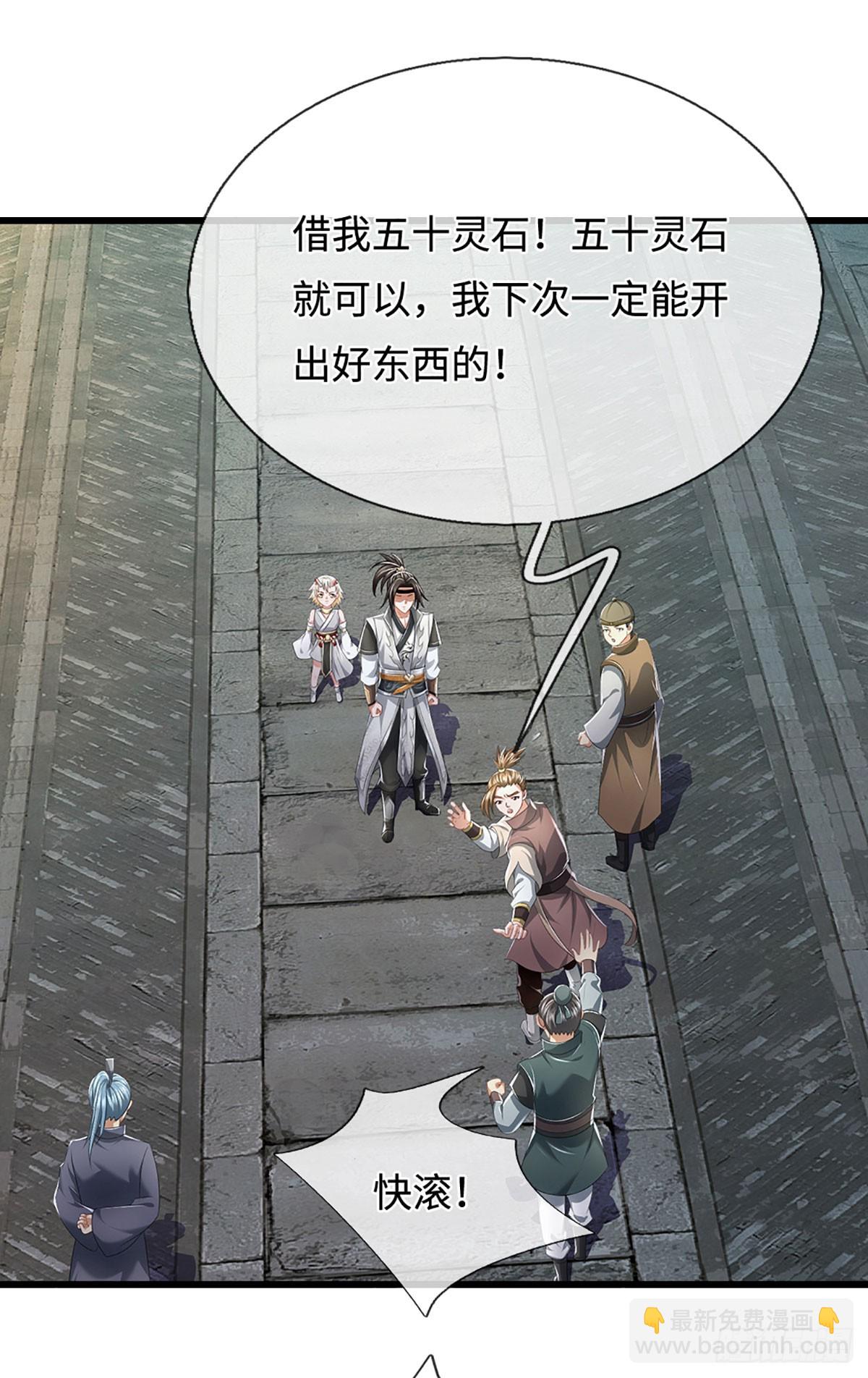 我能掠奪機緣 - 第56話 幫你戒個賭(1/2) - 8