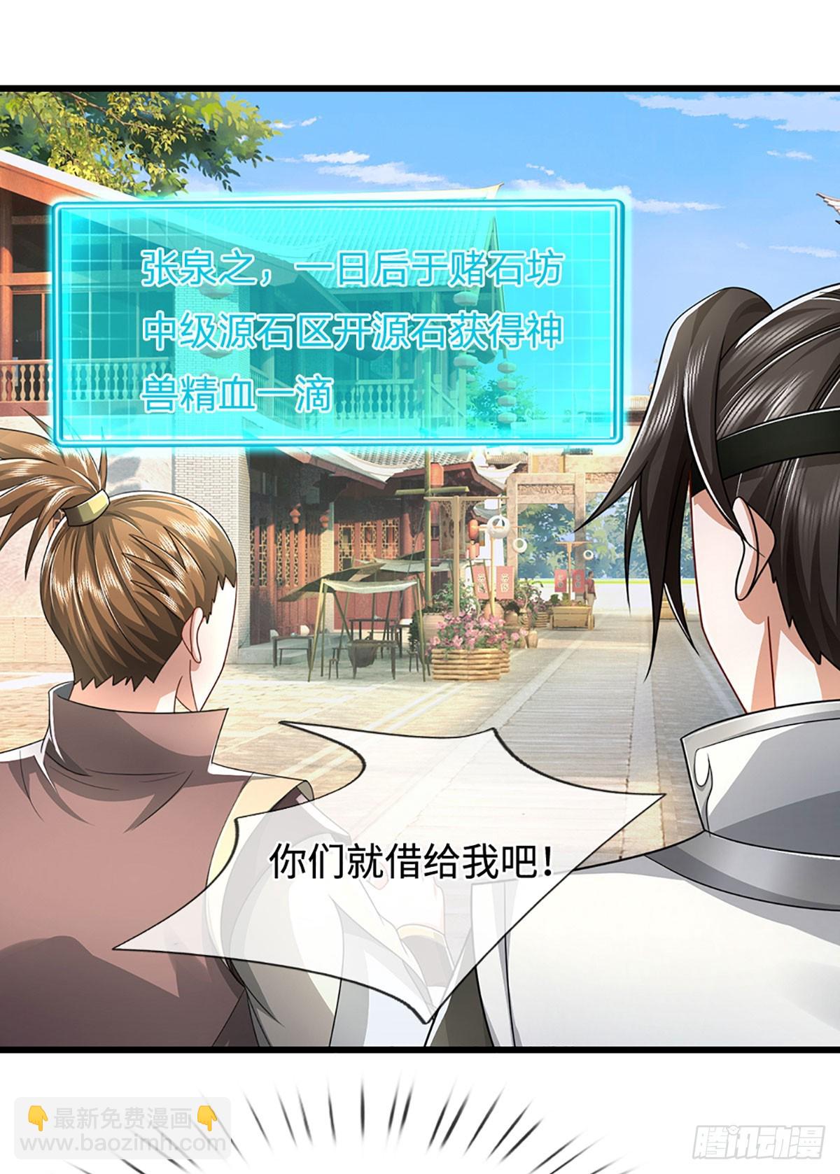 我能掠奪機緣 - 第56話 幫你戒個賭(1/2) - 2