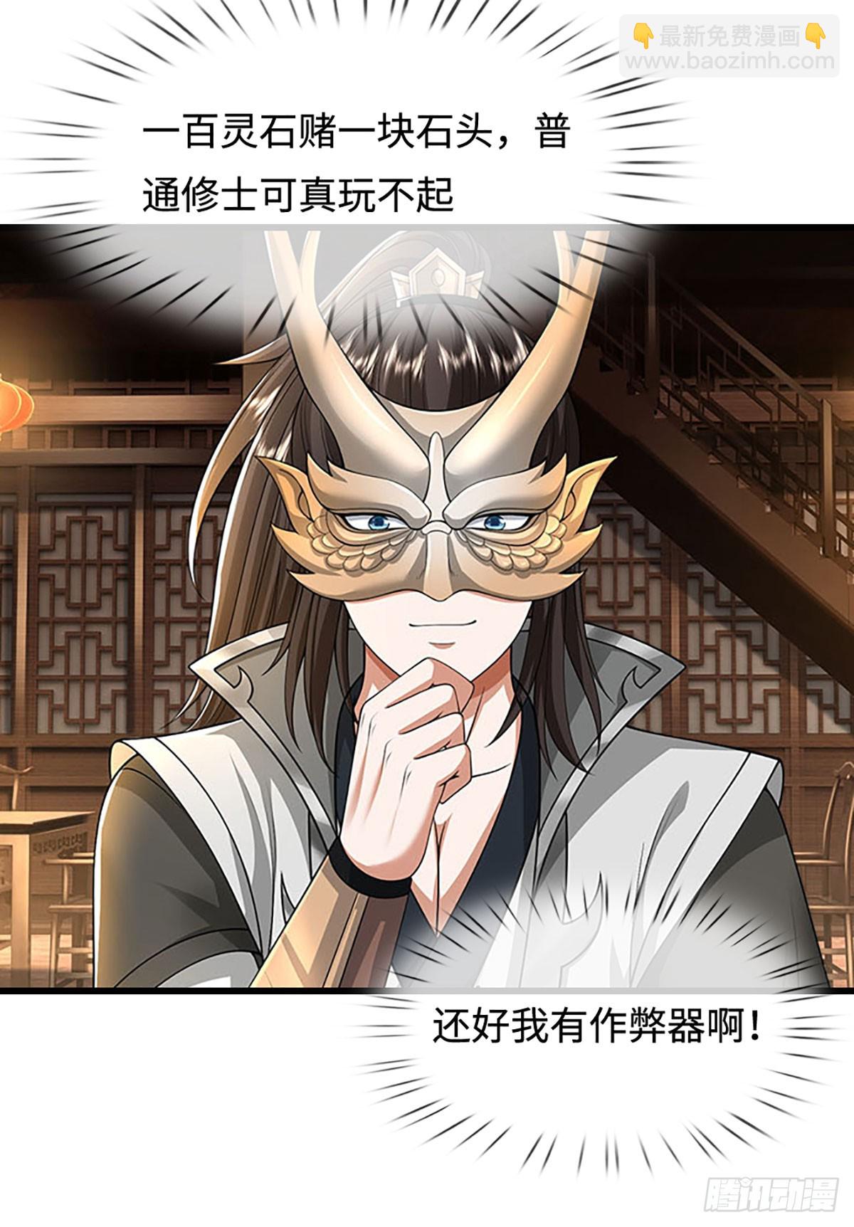 我能掠奪機緣 - 第56話 幫你戒個賭(1/2) - 6