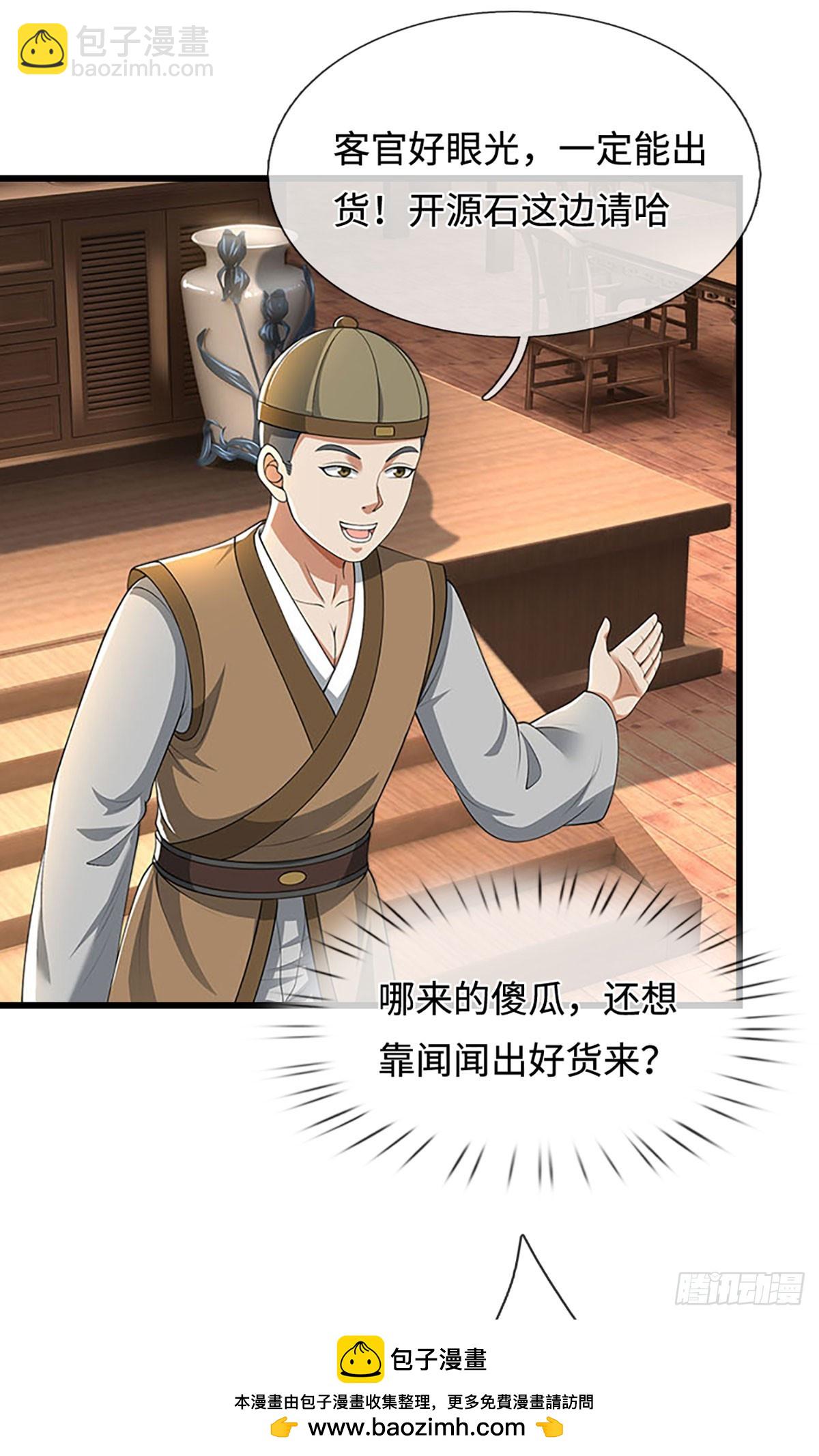 我能掠奪機緣 - 第56話 幫你戒個賭(1/2) - 2