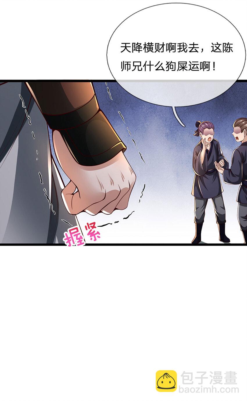 我能掠奪機緣 - 第6話 競價 - 7