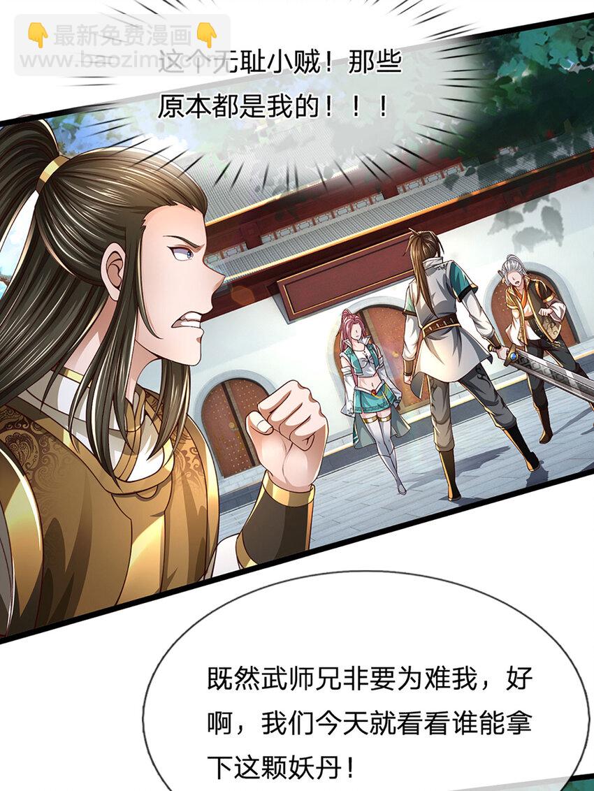 我能掠奪機緣 - 第6話 競價 - 2