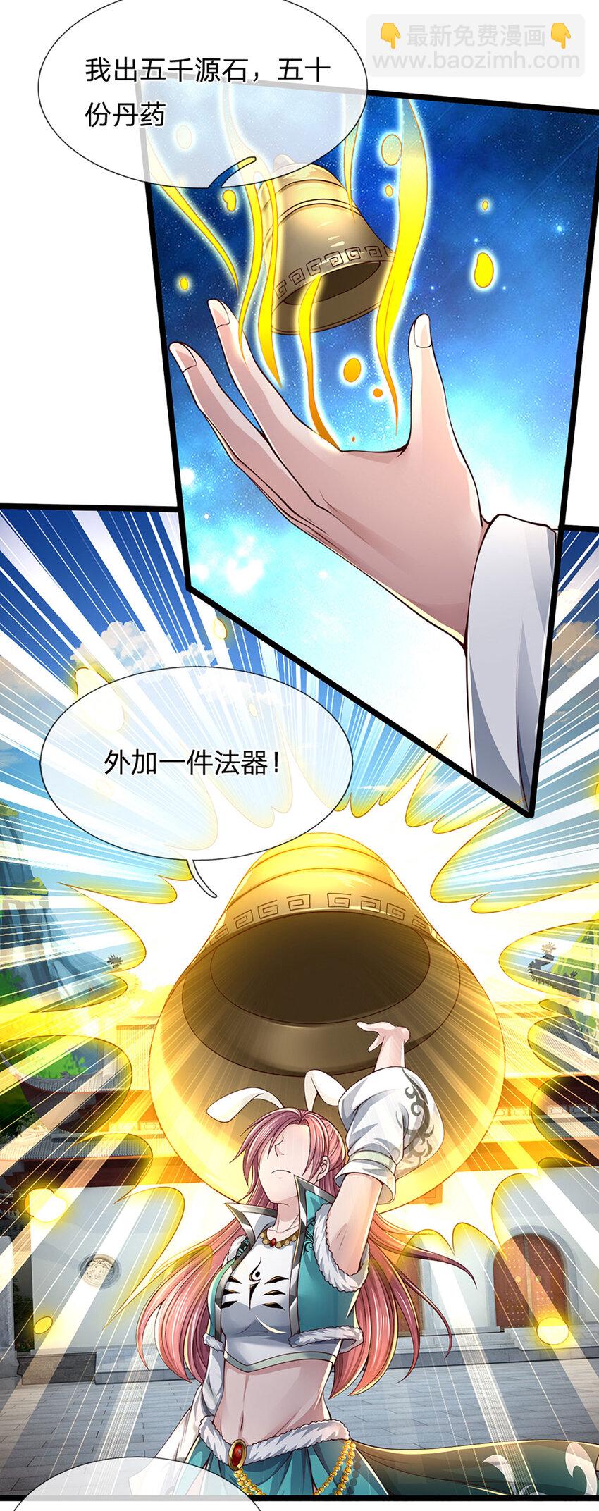 我能掠奪機緣 - 第6話 競價 - 4