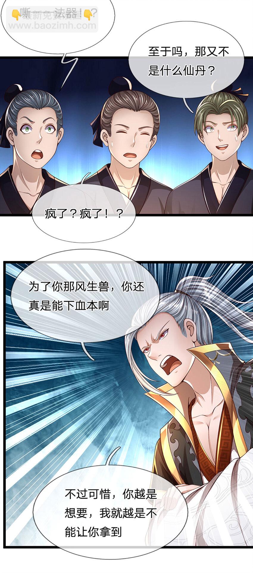 我能掠奪機緣 - 第6話 競價 - 5