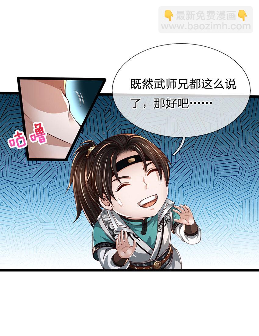 我能掠奪機緣 - 第6話 競價 - 2