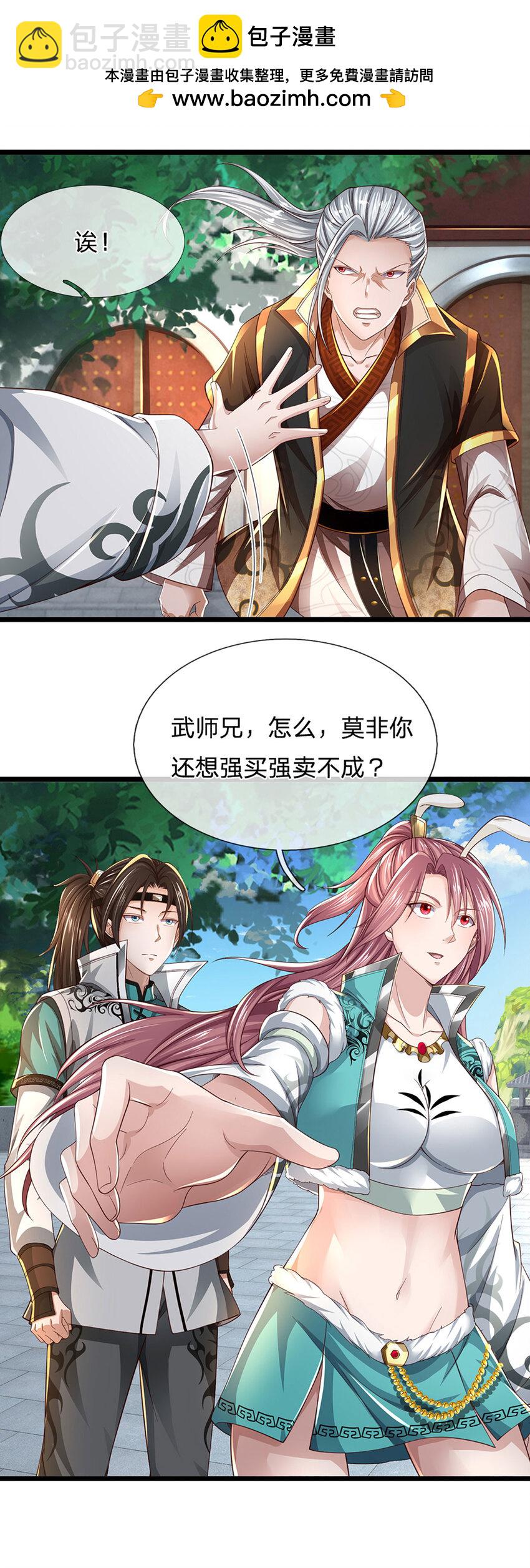 我能掠奪機緣 - 第6話 競價 - 1