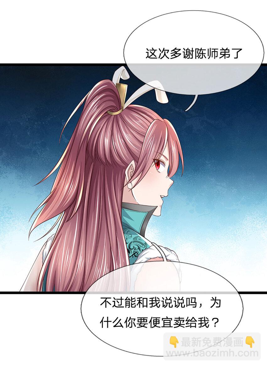 我能掠奪機緣 - 第6話 競價 - 4