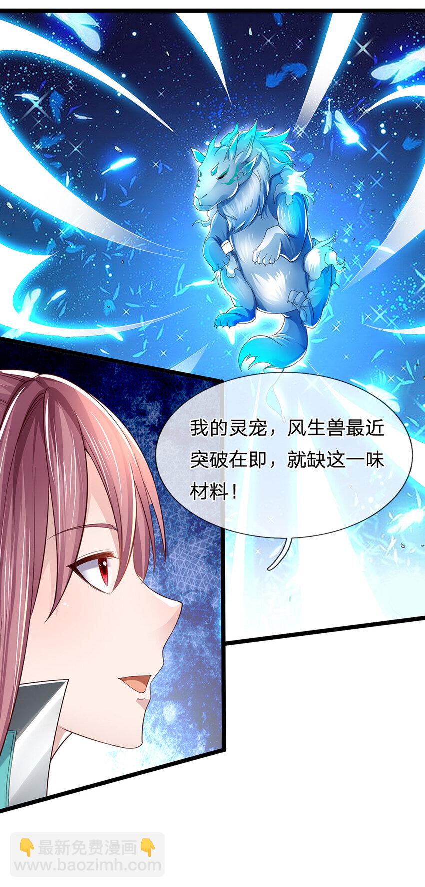 我能掠奪機緣 - 第6話 競價 - 3