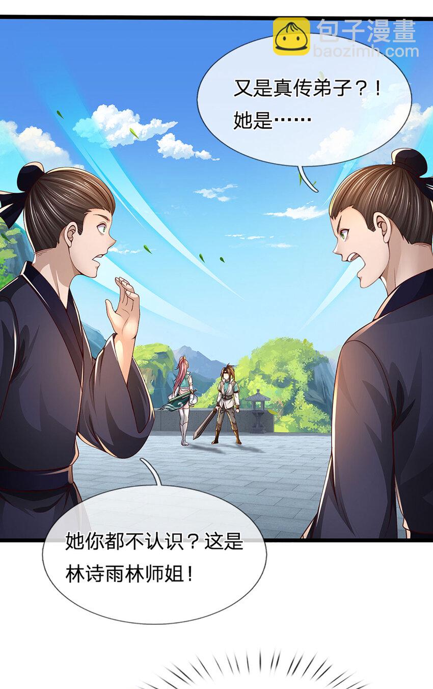 我能掠奪機緣 - 第6話 競價 - 4
