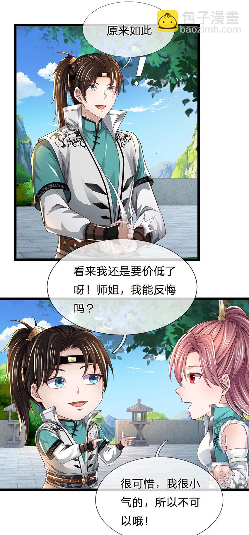 我能掠奪機緣 - 第6話 競價 - 1