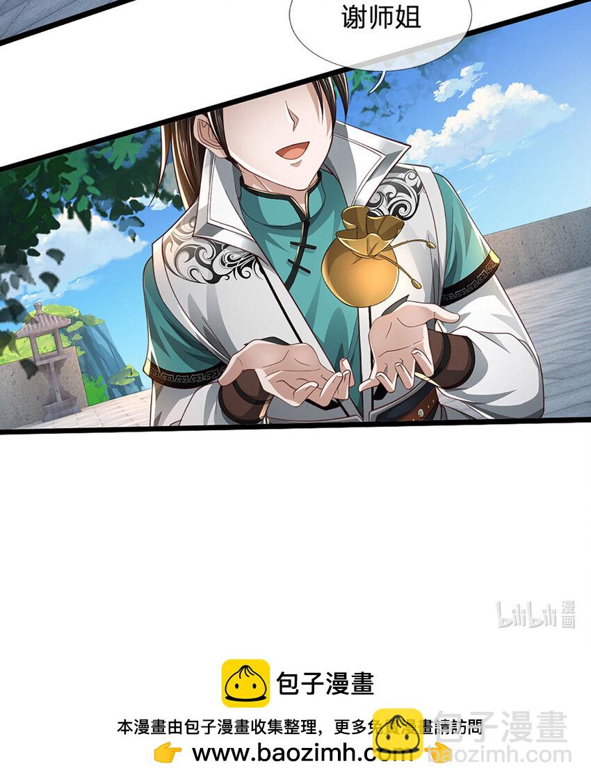 我能掠奪機緣 - 第6話 競價 - 6