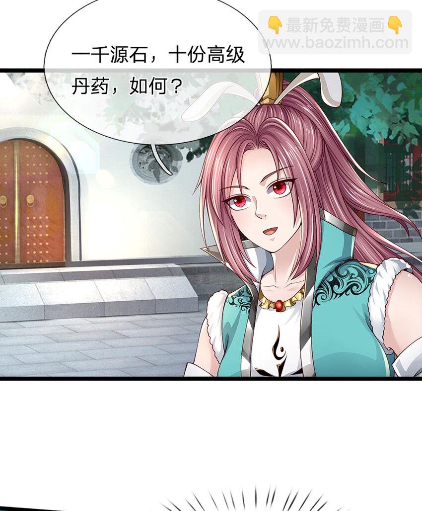 我能掠奪機緣 - 第6話 競價 - 7