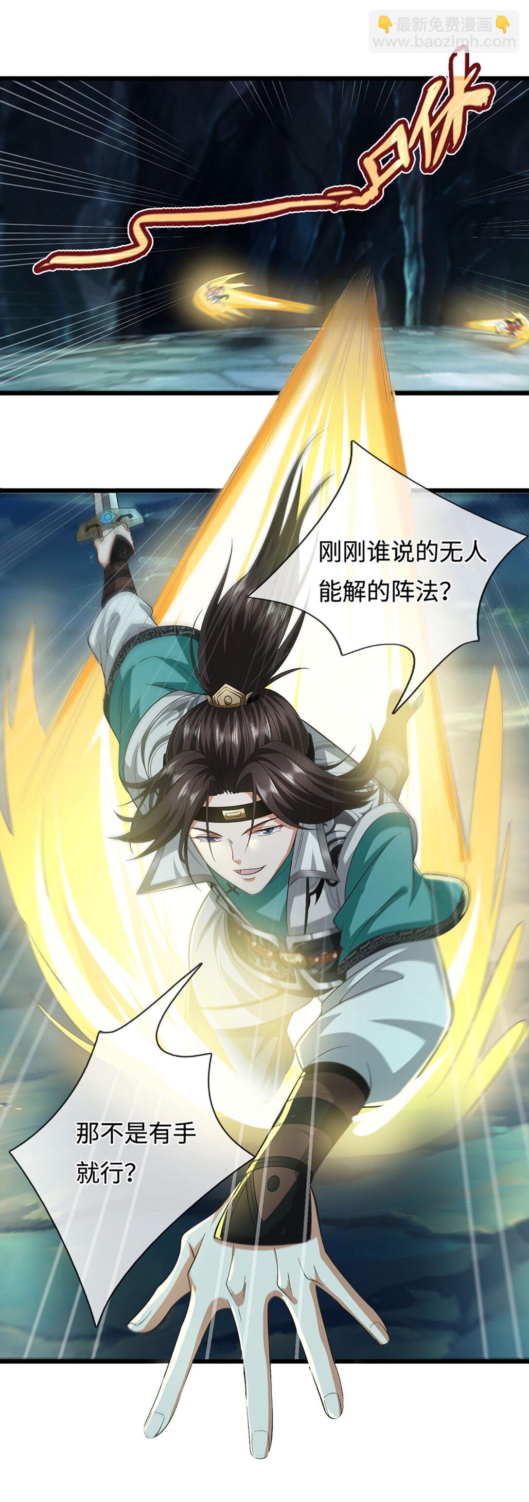 我能掠奪機緣 - 第66話 那不是有手就行(1/2) - 6