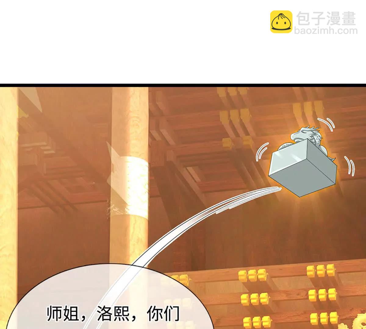 我能掠奪機緣 - 第70話 獻祭我自己(1/3) - 6