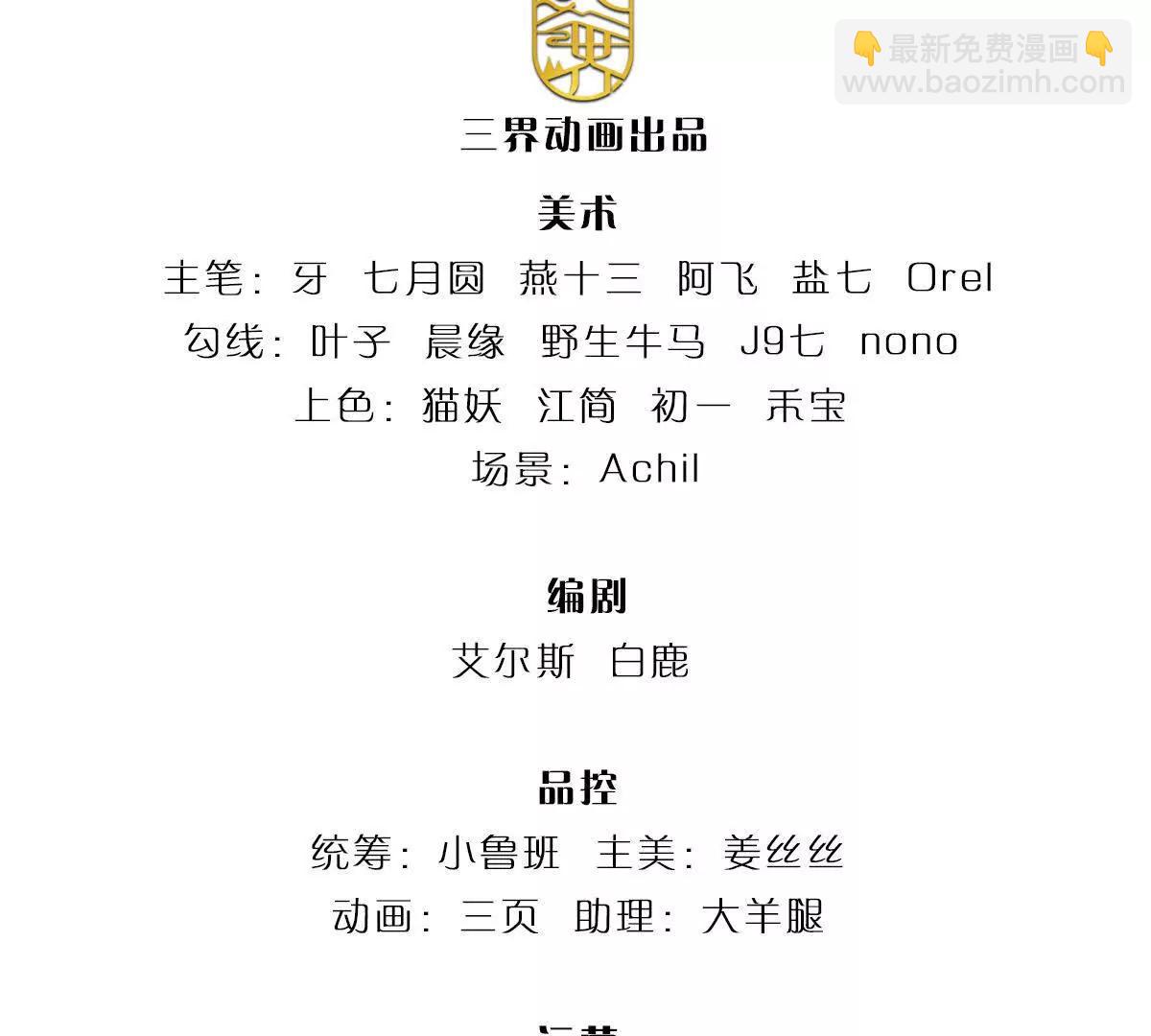 我能掠奪機緣 - 第70話 獻祭我自己(1/3) - 3