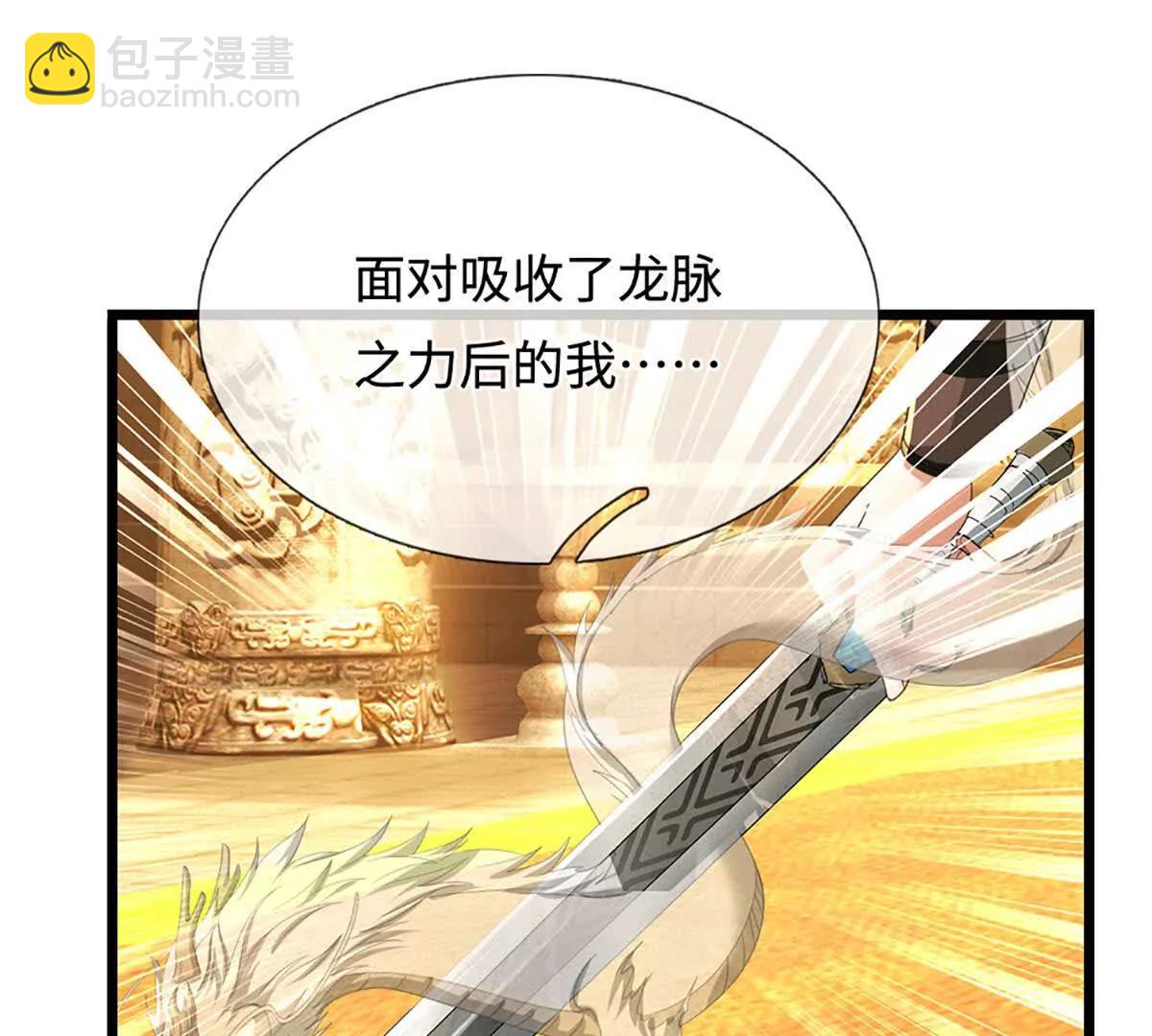 我能掠奪機緣 - 第70話 獻祭我自己(1/3) - 4