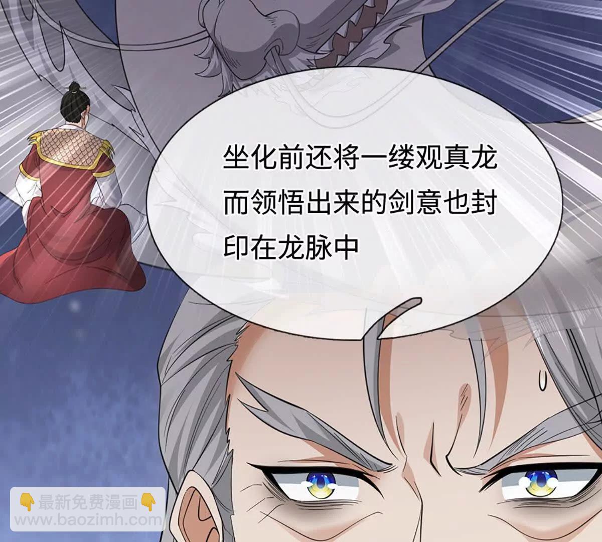 我能掠奪機緣 - 第70話 獻祭我自己(1/3) - 8