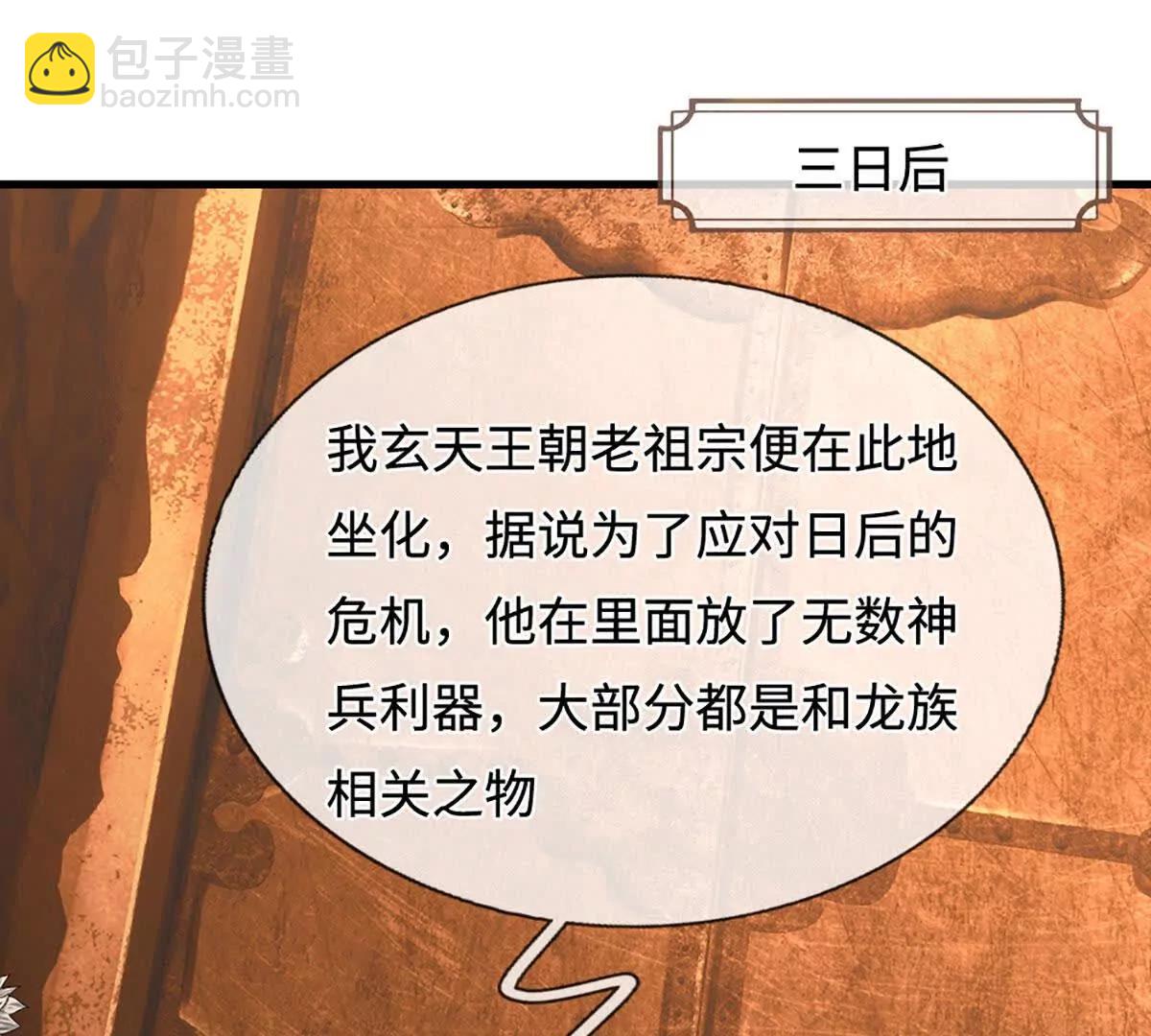 我能掠奪機緣 - 第72話 隕龍冢(1/3) - 3