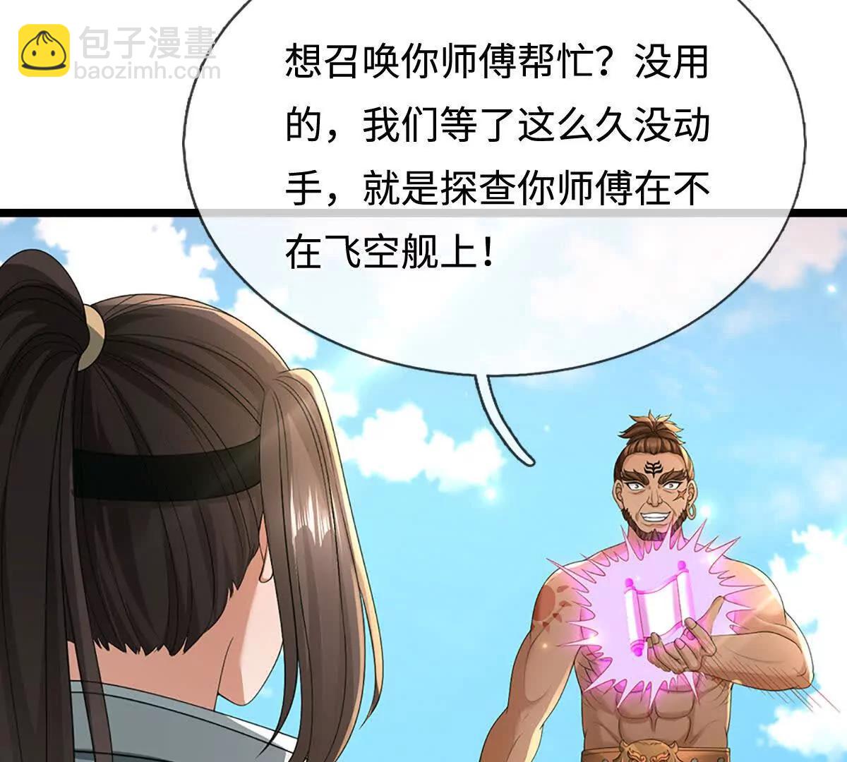 我能掠奪機緣 - 第76話 這活我幹不了(1/3) - 6