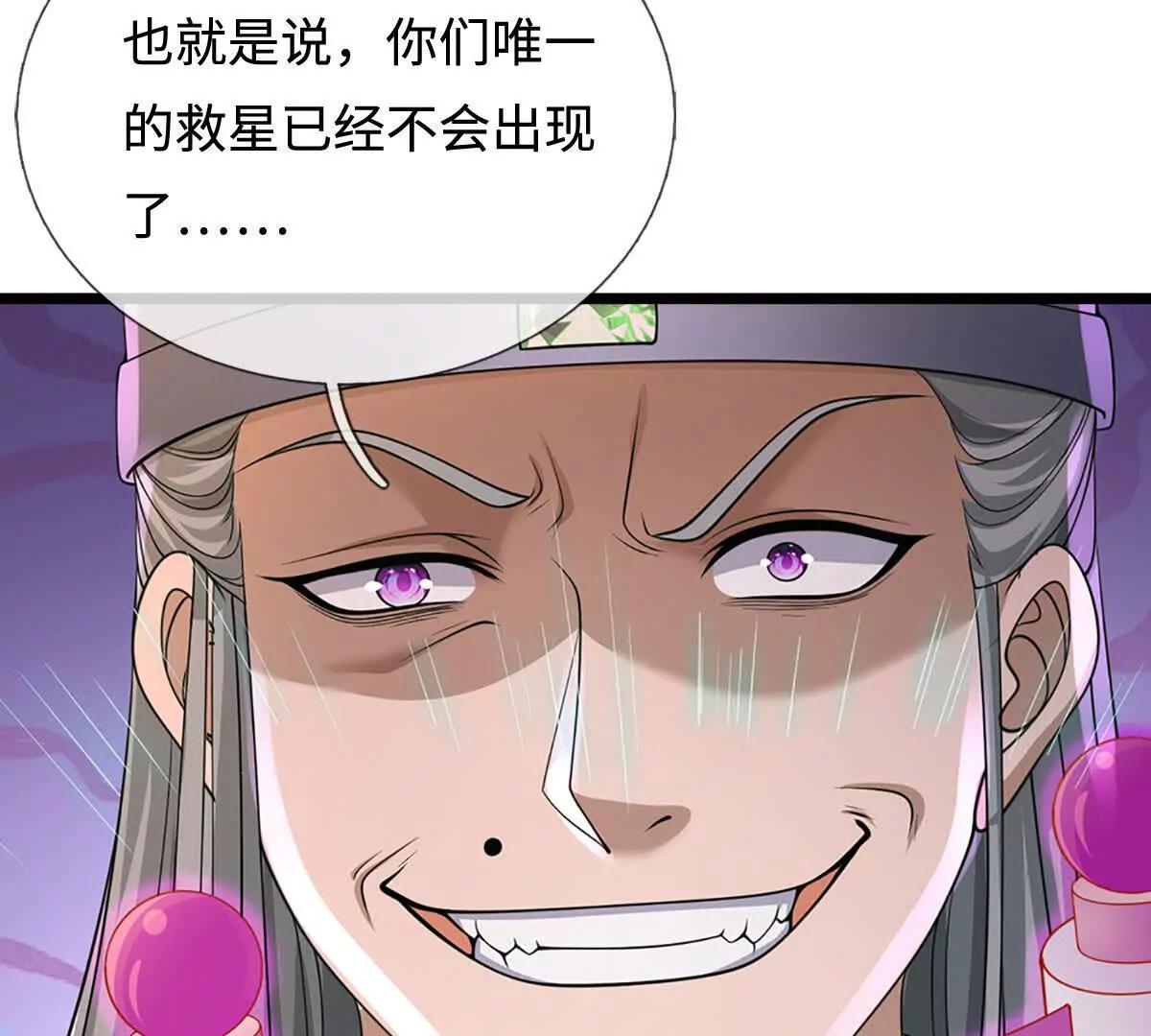 我能掠奪機緣 - 第76話 這活我幹不了(1/3) - 3