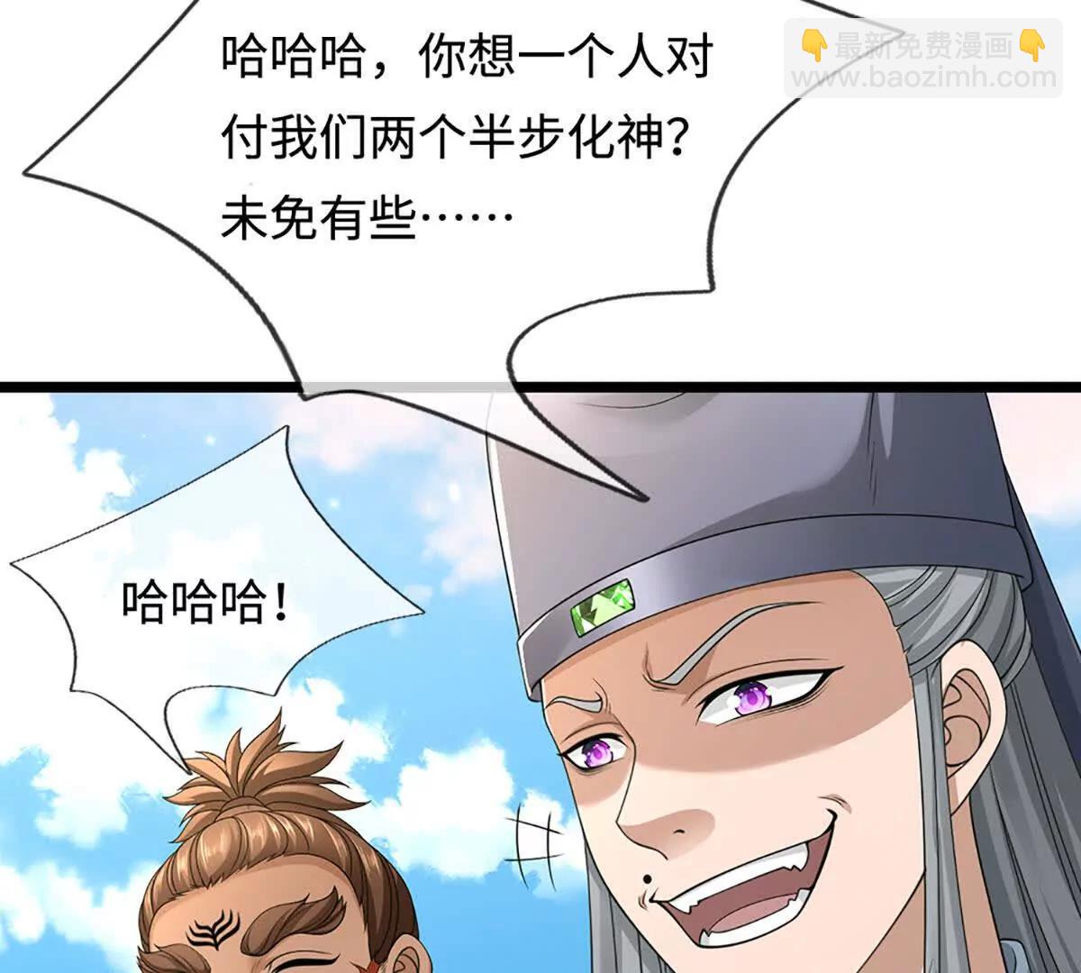我能掠奪機緣 - 第76話 這活我幹不了(1/3) - 8