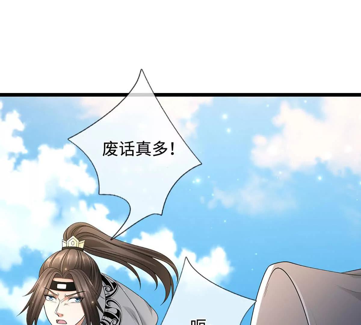 我能掠奪機緣 - 第76話 這活我幹不了(1/3) - 5