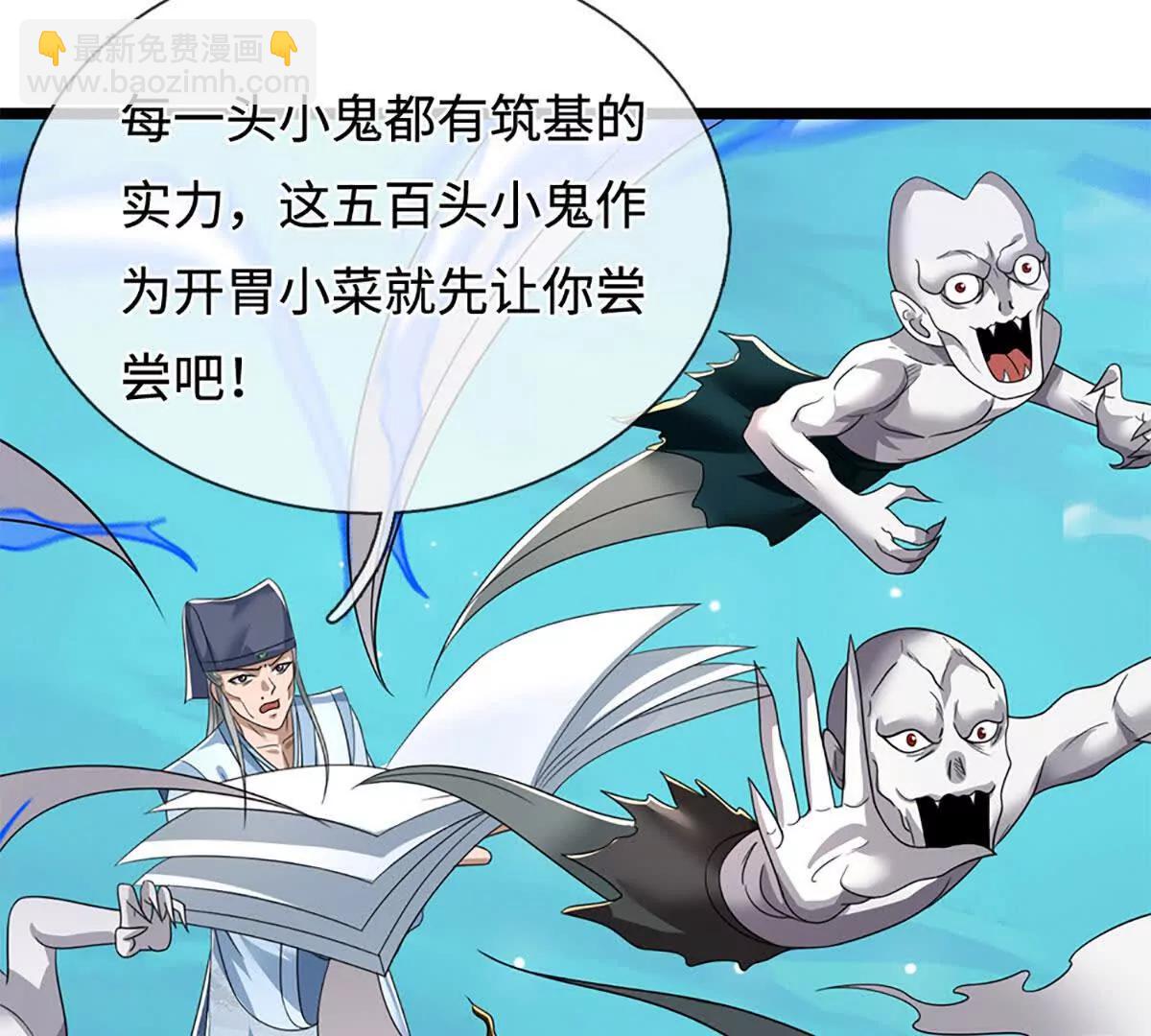 我能掠奪機緣 - 第76話 這活我幹不了(1/3) - 4