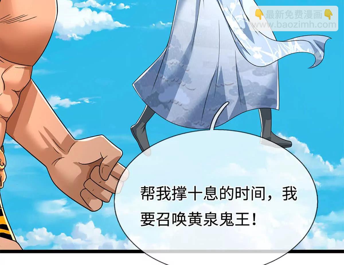 我能掠奪機緣 - 第76話 這活我幹不了(1/3) - 8