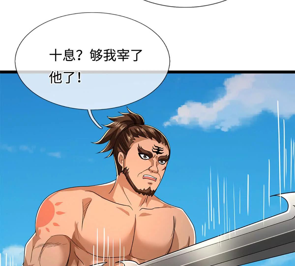 我能掠奪機緣 - 第76話 這活我幹不了(1/3) - 1