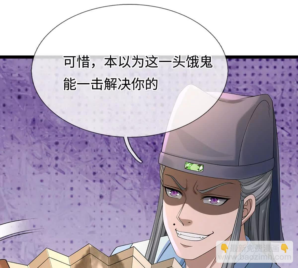 我能掠奪機緣 - 第76話 這活我幹不了(1/3) - 7
