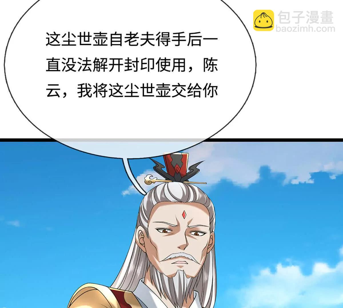 第78话 外来者，你越界了！(1/3)-第78话