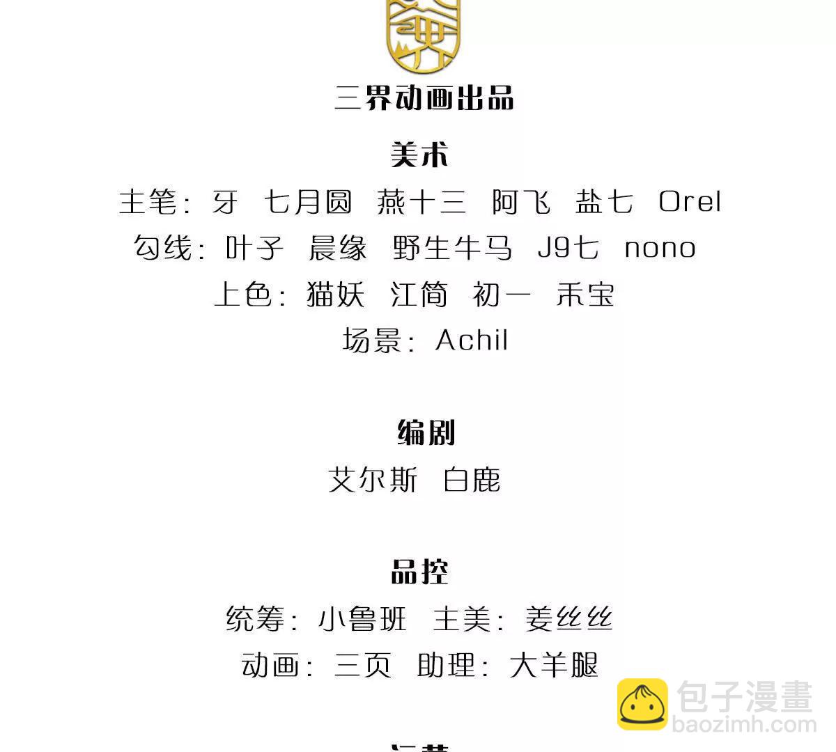 第78话 外来者，你越界了！(1/3)-第78话